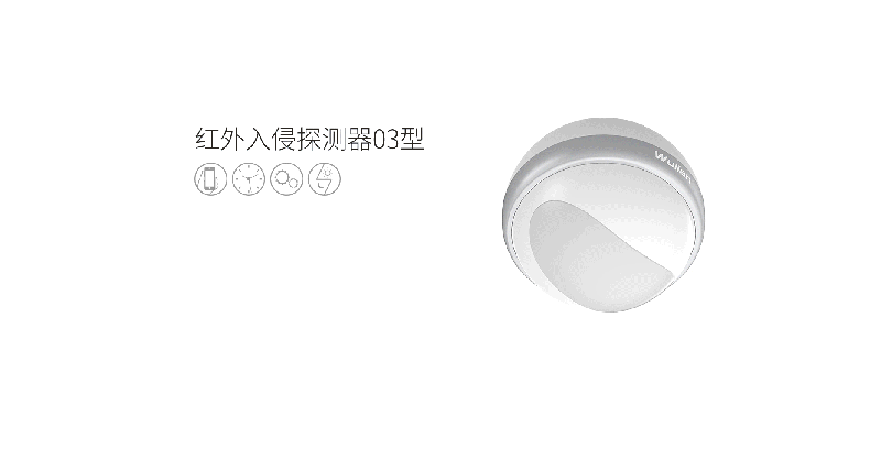 红外入侵探测器03型01